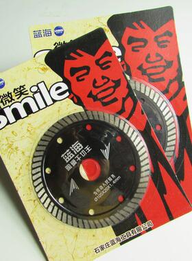 极速蓝海微笑陶瓷干切王r105金刚石锯片云石片瓷砖切割片玻化砖