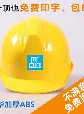 极速高强度安全帽工地pABS劳保电力防砸建筑工程安全帽施工监理印