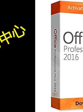 极速Office 2016 Professional Plus For Windows 10 32/64-.Bit