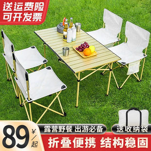 极速古达户外摺叠桌椅可t携式露营桌椅套装野餐桌凳野外庭院自驾