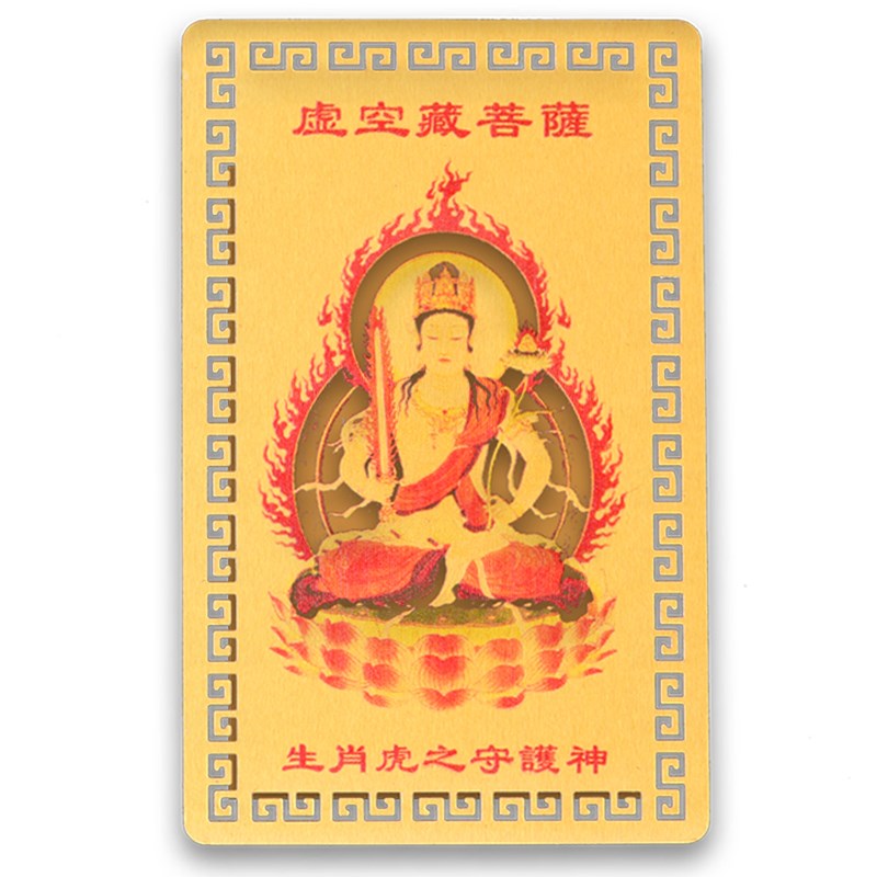 极速南岳观音如来佛符202u3本命年属兔鼠龙马鸡太岁将军十二生肖