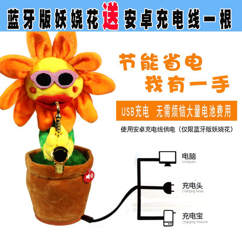 新品妖娆花太阳花会唱歌跳舞v吹萨克斯的音乐花魔性向日葵抖音同