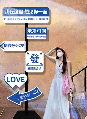 新品网红打卡指示路牌拍照区布置C民宿小院花店门口吸引人装饰落