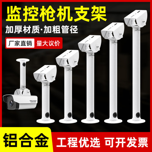 新品监控支架铝合金室外摄像头摄像机加长杆立柱R鸭嘴万向吊装枪