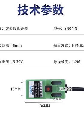极速绿色方形接近开关SN04-N P三线NPN常开常闭5VT-24V金属感应感