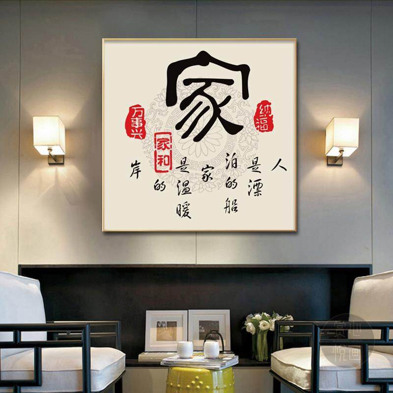 极速5D新中式满钻钻石画中国风家和万事兴玄关带S框十字绣点钻钻,居家布艺,十字绣套件,淘宝优惠券,粉丝福利购,淘宝优惠卷