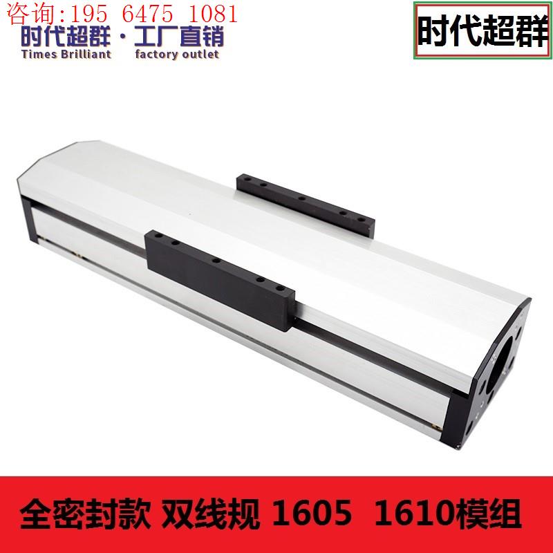 极速1605/1610/滚w珠丝杠双线轨密封模组防尘防水直线滑台