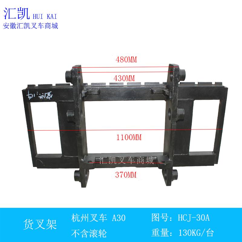 极速叉车.叉车货叉架 侧移器滑w架 挂板 杭州叉车A30 3T/吨 不含