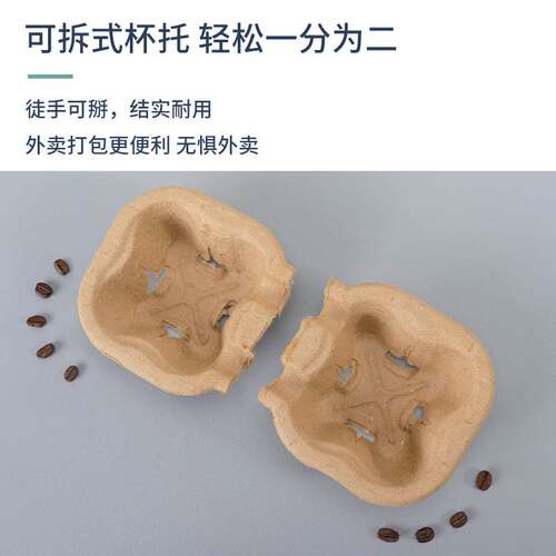 新品一次性奶茶咖啡纸浆单双四杯托打包拖外送咖啡饮Y料杯子环保