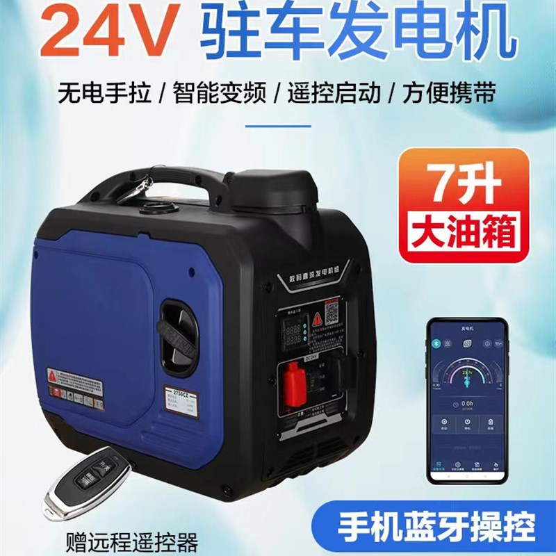 极速货车24V驻车空o调发电机汽油手提可携式自动启停智能静音大功