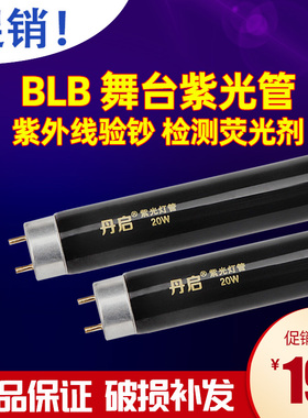 极速T8紫光管h365nm验钞灯管T5黑管UV紫外线灯管手影舞灯管荧光派
