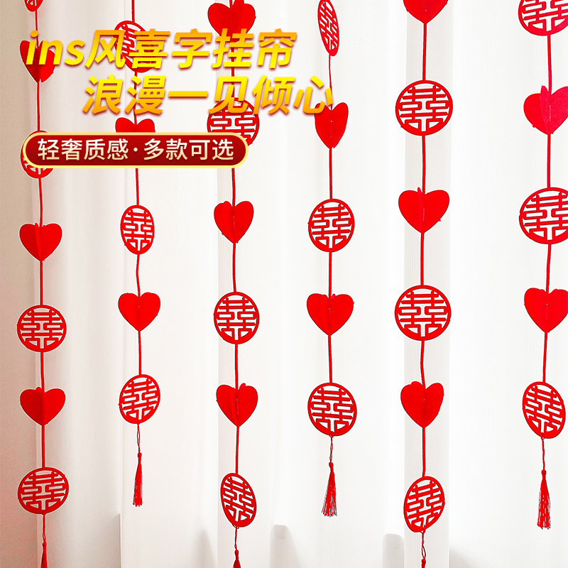 极速新品窗帘装饰结婚女方卧室立体喜字挂件拉花婚礼房Y间婚房布