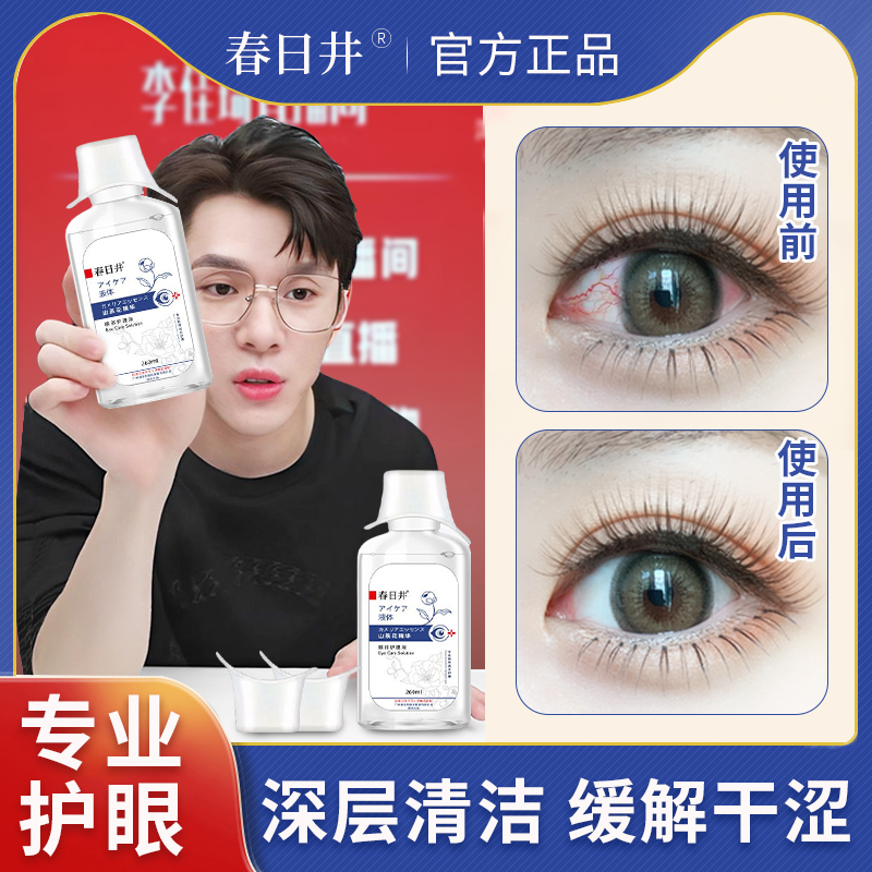 极速洗眼液清洁止痒v去黄去红血丝缓解眼睛疲劳