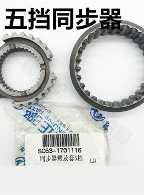 极速东风风行菱智M3V5V31.61C.5变速箱齿轮五档齿轮同步器齿环原