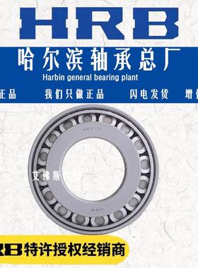 极速哈尔滨30320 30321 30322x 30324 30326 30328 圆锥滚子轴承/