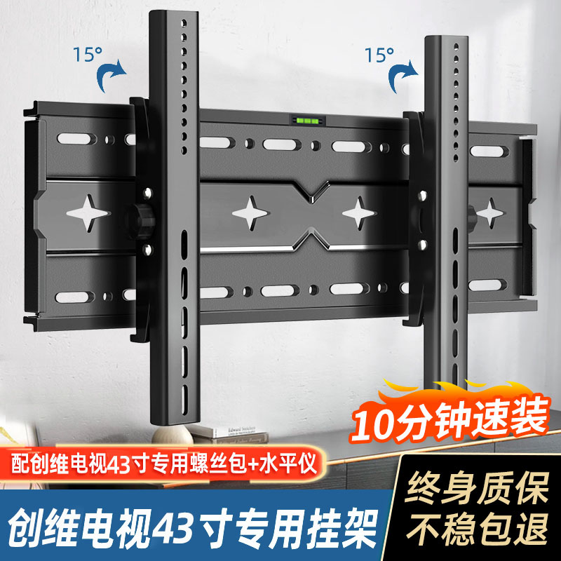 极速适用创维/酷开电视机43英寸挂架A支架墙壁壁挂电视A3D/A5Pro4