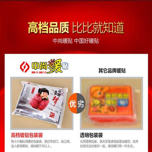 极速中尚暖身贴自k发热12小时暖宝宝贴中国梦暖贴防寒保暖贴宫寒