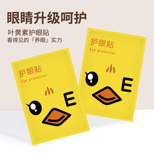 新品眼膜缓解眼疲劳叶黄素学w生护眼视力冰敷淡化黑眼圈袋青春散