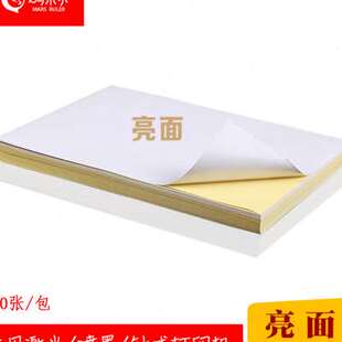 新品 A4不干胶影印纸竖1刀分t切空白内切割亚光面标签贴纸4