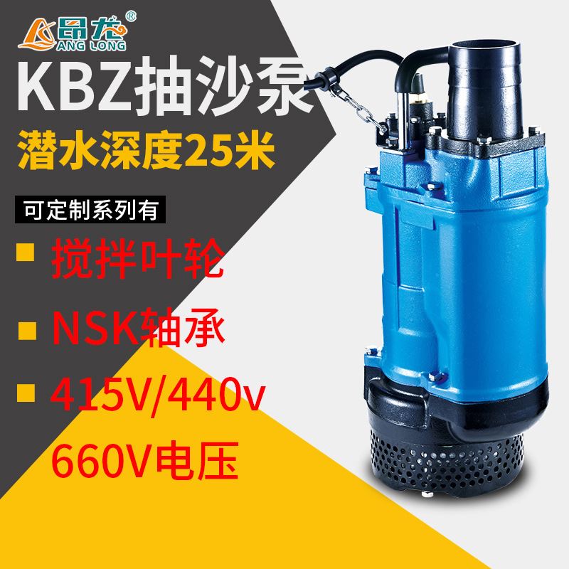 极速KBZ耐磨合金抽沙泵 铸钢x网罩防堵塞潜水泵 可做440V高压渣浆
