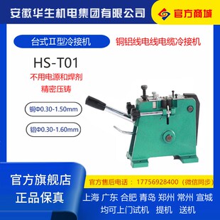 极速华生铜丝铝丝冷焊q机冷焊钳漆包线铝线铜线台式冷接钳接线机
