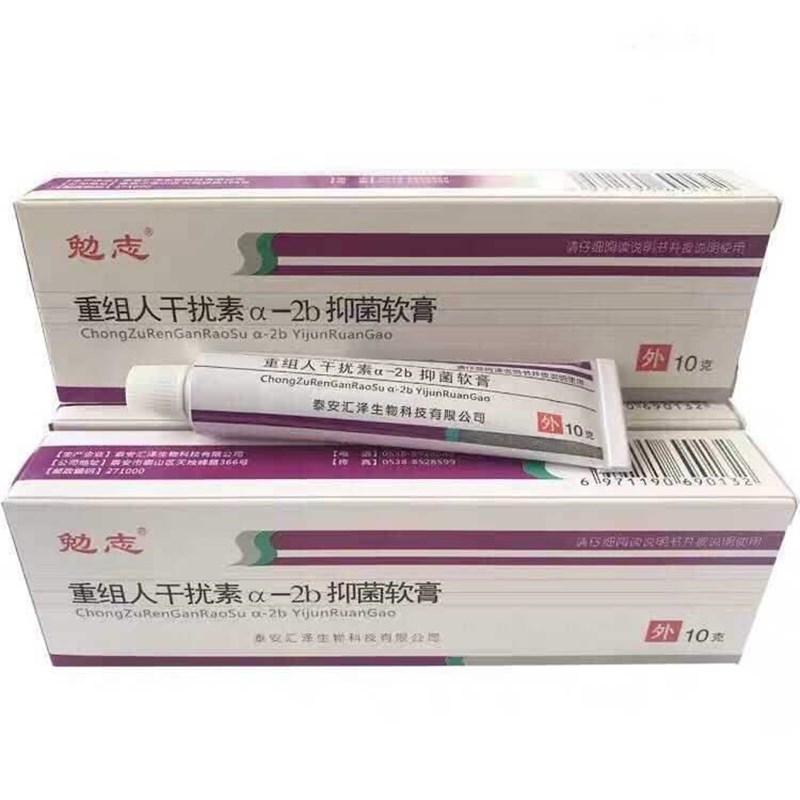 极速重组人干扰素a2b抑菌软膏重组人工干扰素2abP凝胶ab2外用乳