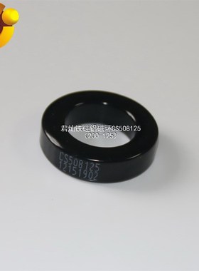 极速CGS508125黑色磁环,77715-A7   200125A铁硅铝Z磁环厂家直