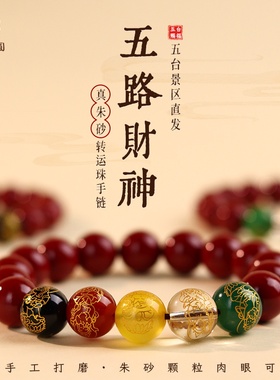 极速五台朱砂手串聚财五r路财神手链女生转运珠天然男款紫金砂玛