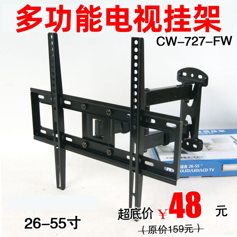 极速电视挂架伸缩旋转CW-727壁挂适用32/37/42/4O3/48/50/55寸挂