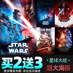 新品 星际大战9天行者崛起电x影海报星战系列科幻电影挂画墙贴纸装