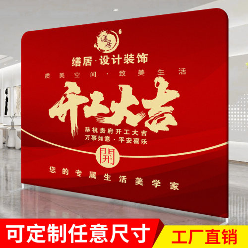 快幕秀开工签到墙年会签名背景墙拉网快展铝合金广告展示架定制