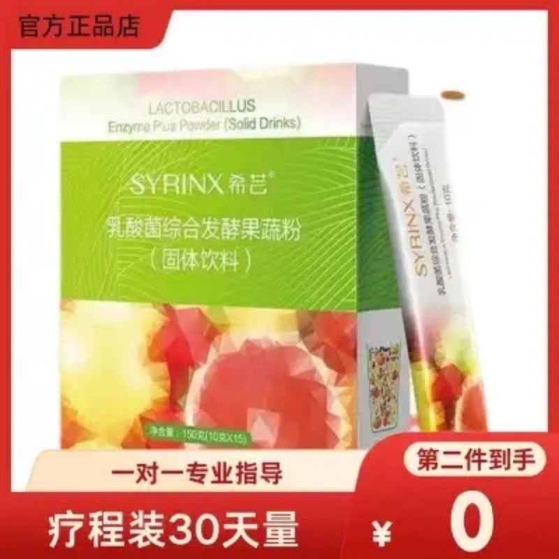 希芸酵素乳酸菌综合发酵果蔬酵素粉膳食纤维粉糖果
