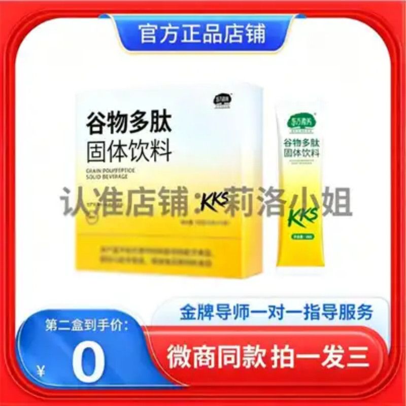 东方素养谷物多肽固体饮料加强版微商小红书抖音【官方正品】糖果