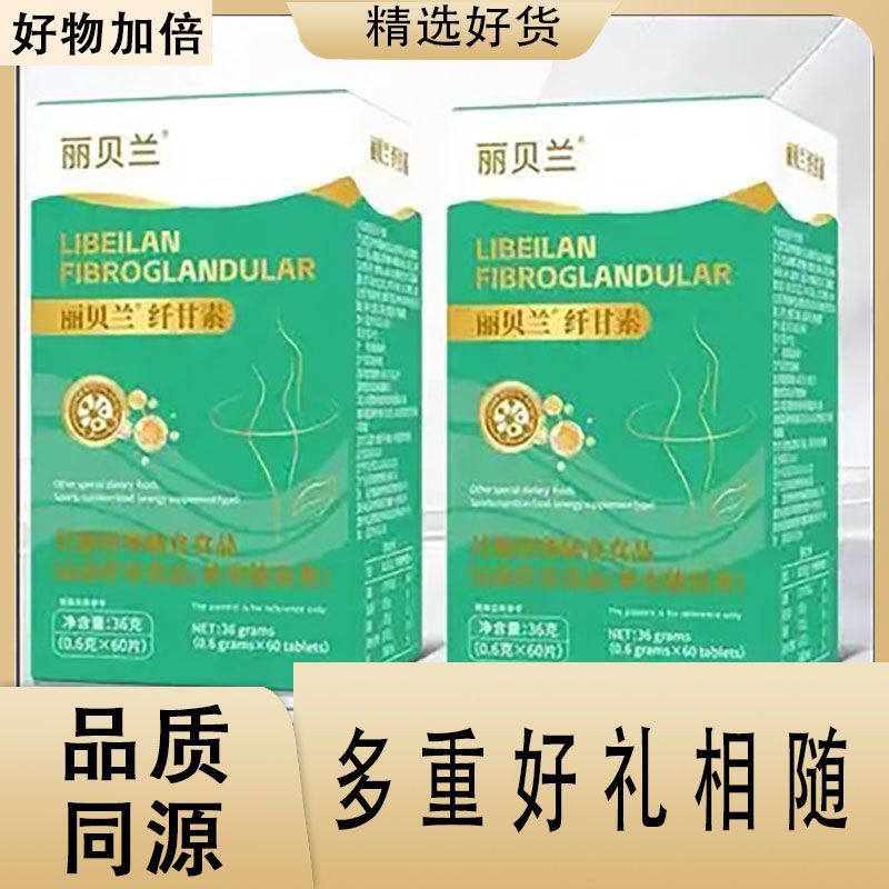 丽贝兰纤甘素片diy可食用糖果