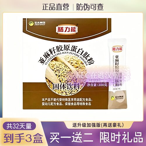 金木集团膳力能亚麻籽胶原蛋白肽粉糖果