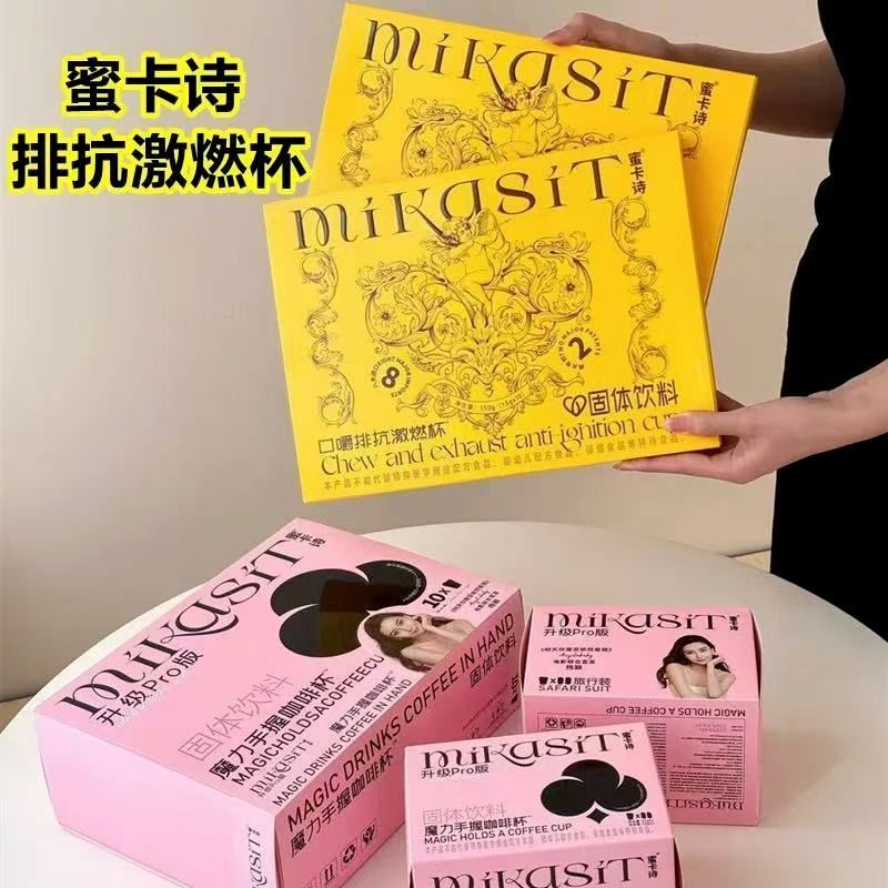 升级Pro版蜜卡诗魔力手握咖啡杯排抗激燃水果杯秀身套盒微商糖果