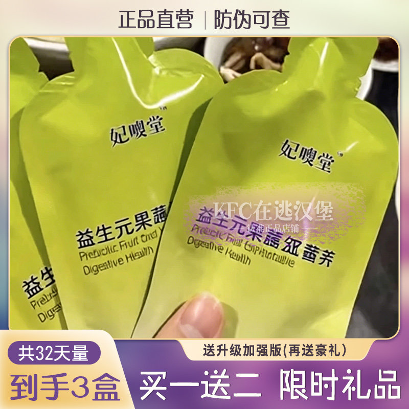 妃嗖堂益生元果蔬轻畅饮酵素饮减燃肥脂果饮微商同款妃嗖堂轻畅饮