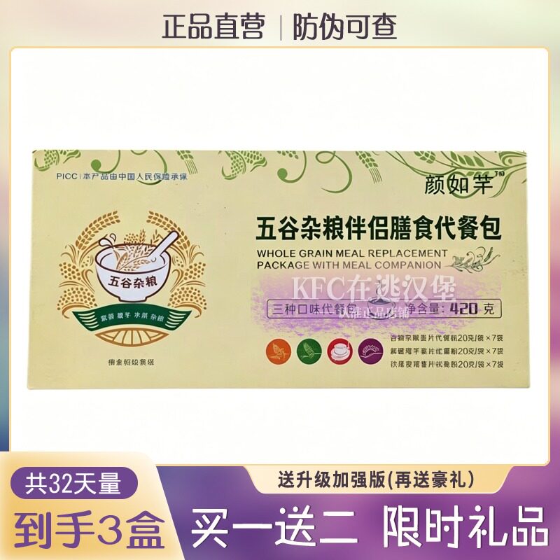 颜如芊五谷杂粮伴侣膳食代餐包正品包邮三种口味糖果