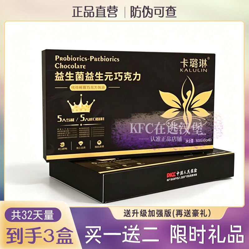 卡璐琳益生菌益生元巧克力果冻升级版糖果