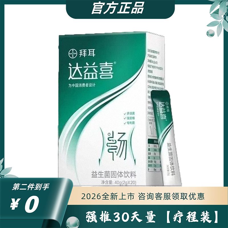 德国拜耳达益喜益生菌冻干粉糖果