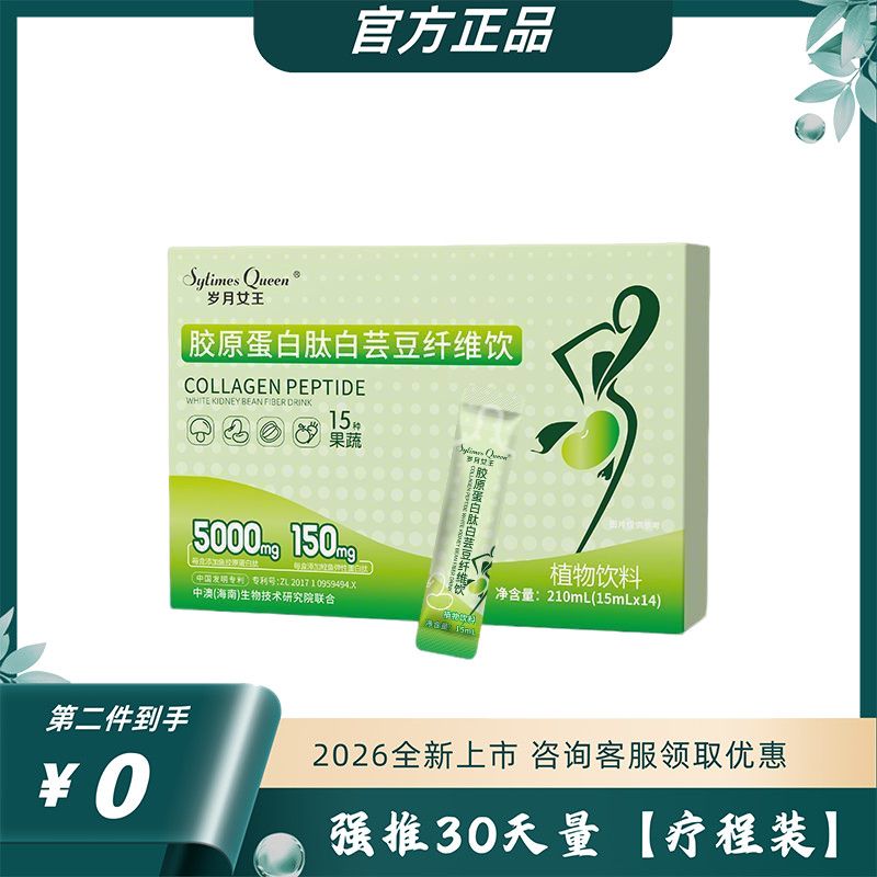 岁月女王胶原蛋白肽白芸豆纤维饮 餐前一袋 膳食控卡糖果