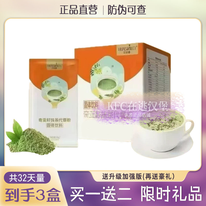 正品花诗蕾奇亚籽抹茶代餐粉固体饮料新包装花诗蕾代餐粉微商同款