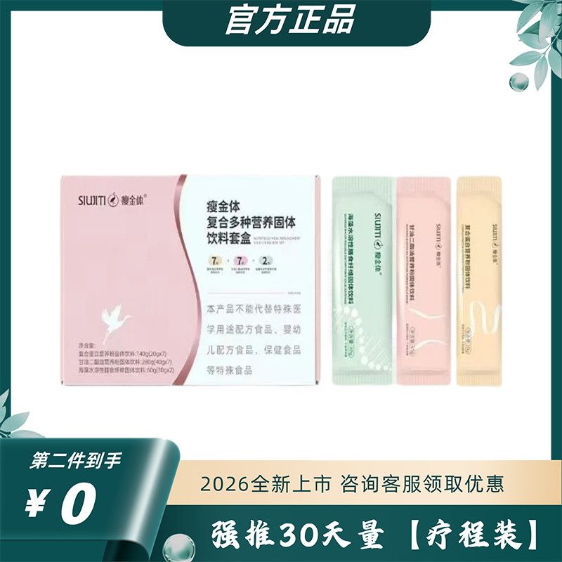 瘦金体正品美人计772中康管理套盒塑型美体塑身糖果