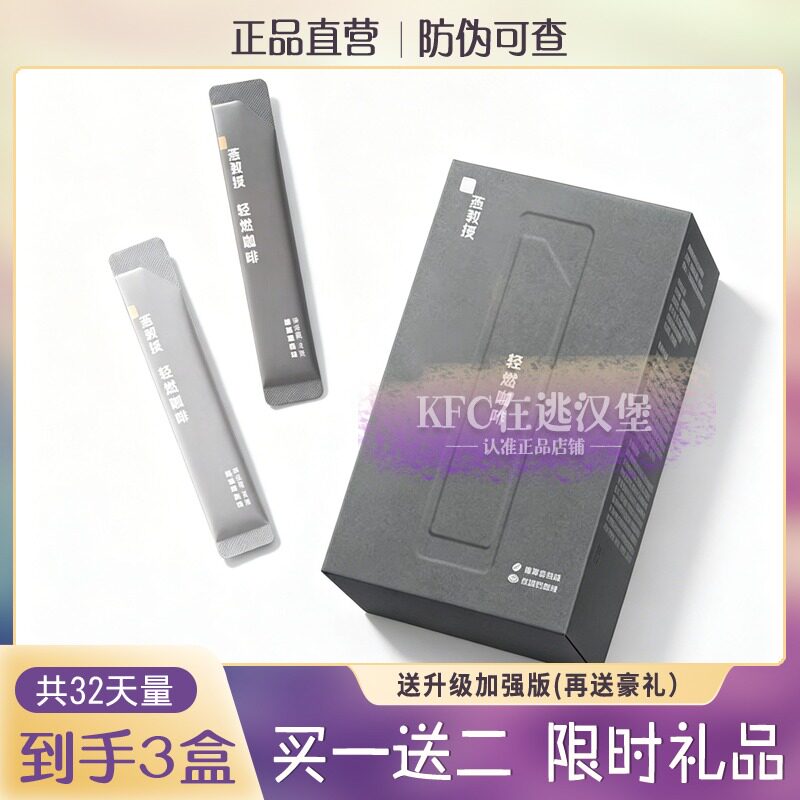 燕教授MCT咖啡阻燃黑咖啡饱腹感官方正品果蔬饮大肚子可用糖果