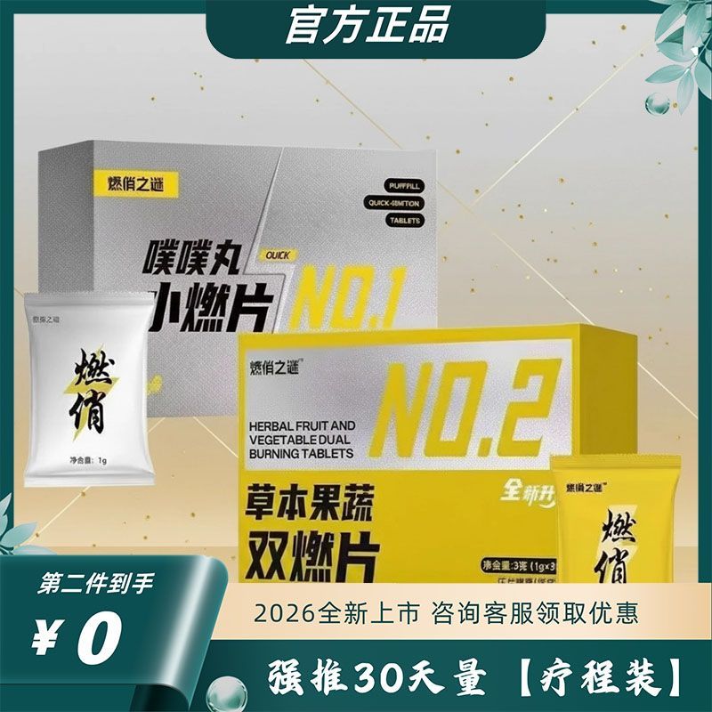 燃俏之谜草本果蔬双燃片噗噗丸小燃片小魔法咖啡糖果图片