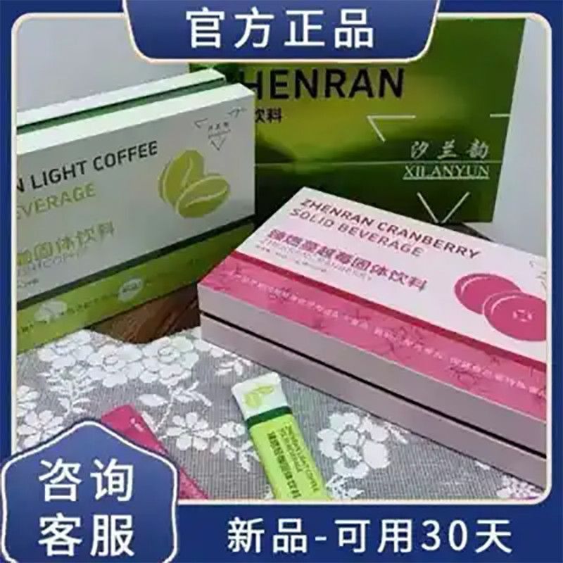 汐兰韵臻燃轻咖固体饮料慕禾国际臻燃蔓越莓糖果