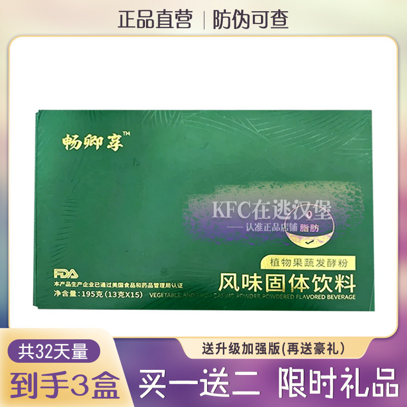 畅卿享植物果蔬发粉风味固体饮料糖果
