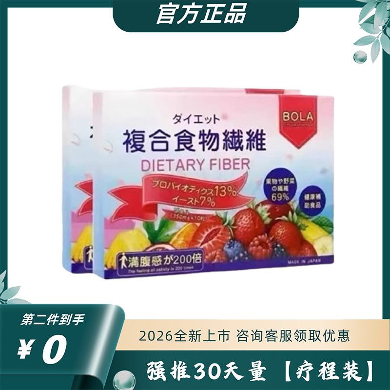 日本BOLA复合食物纤维片果蔬酵素压片糖果
