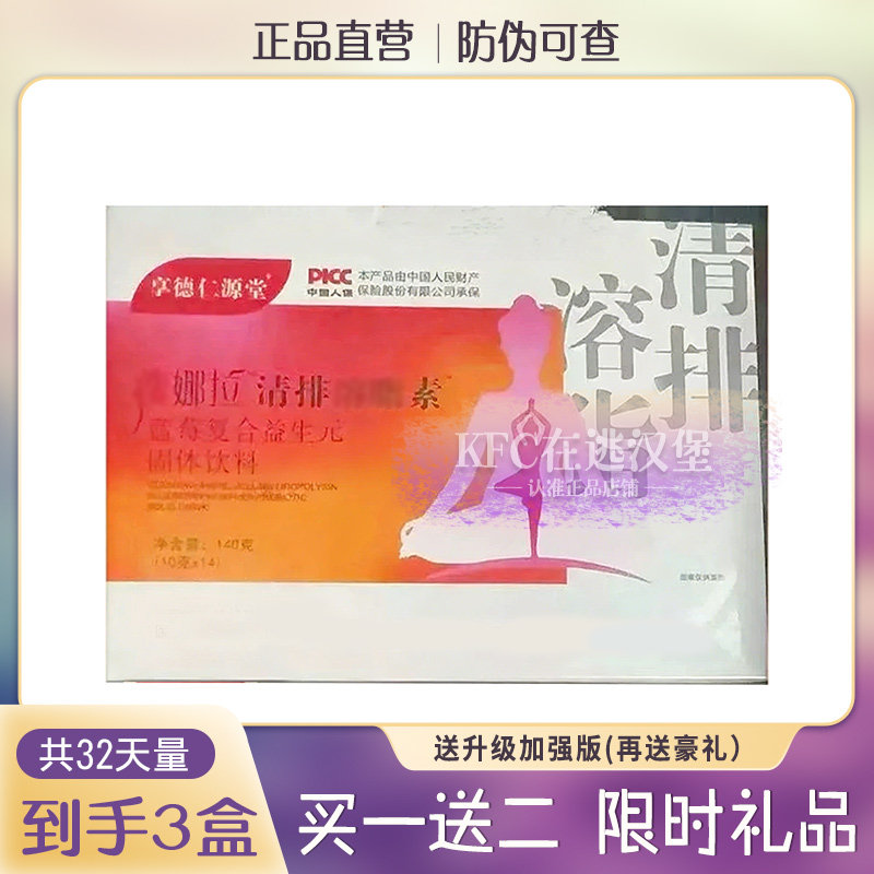 享德仁源堂瘦娜拉清排溶zi素蓝莓复合益生元固体饮料瘦娜拉果蔬粉