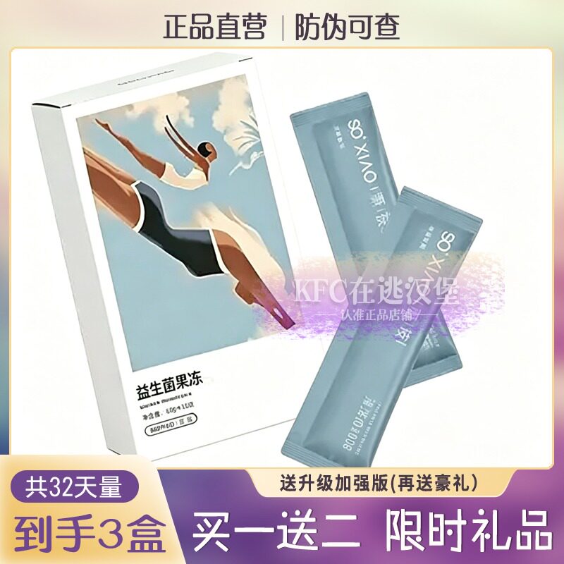 萧筱果蔬酵素益生菌果冻压片糖果